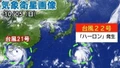 Bão Hạ Long có nguy cơ đổ bộ thủ đô Tokyo (Nhật Bản)