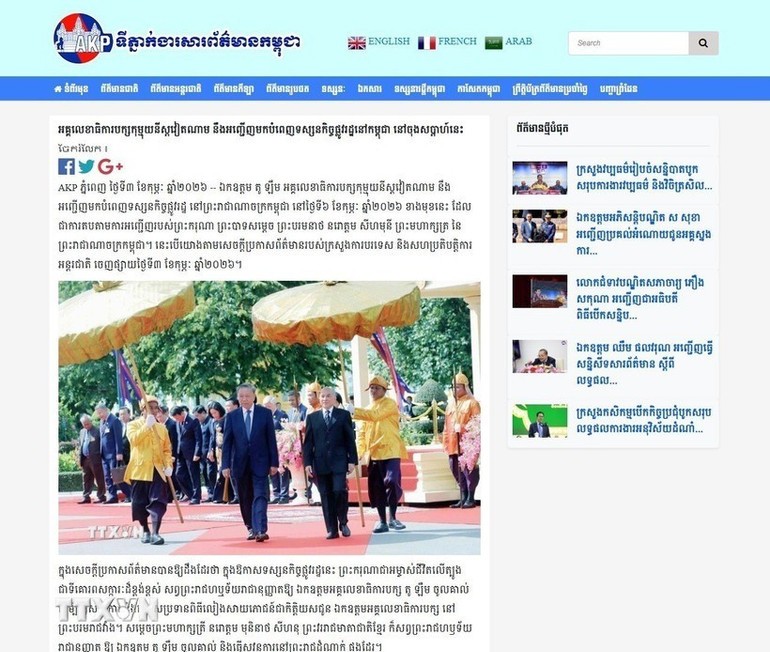 Thông tấn xã Campuchia (AKP) ngày 3/2/2026 đăng tải bài viết với tiêu đề “Tổng Bí thư Đảng Cộng sản Việt Nam sẽ thăm cấp Nhà nước tới Campuchia vào cuối tuần này”. (Ảnh: TTXVN phát)