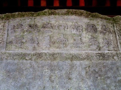 Bia đá Sùng Thiện Diên Linh bị cào xước.