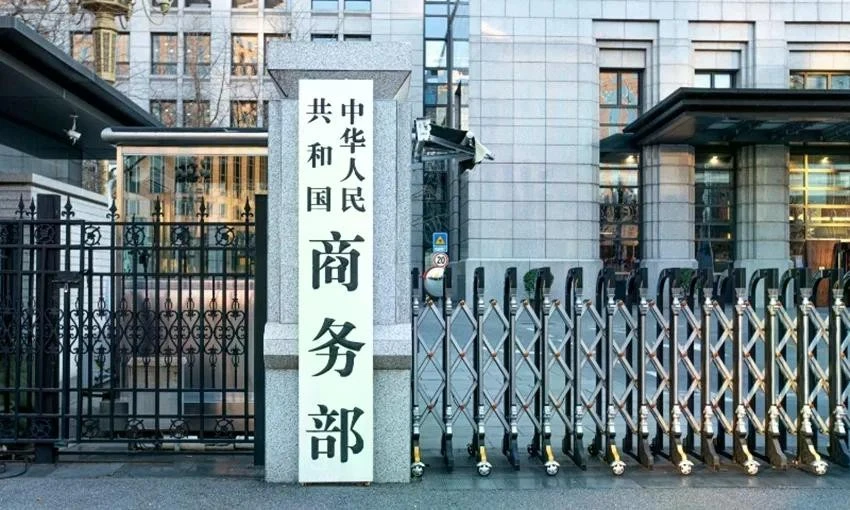 Bộ Thương mại Trung Quốc. (Ảnh: VCG)